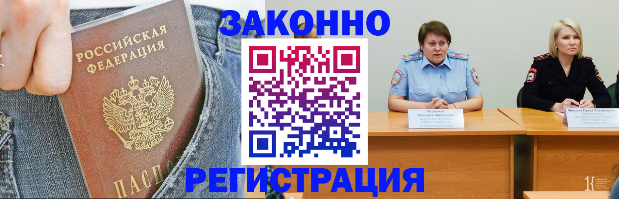 временная регистрация надежно в Белокурихе