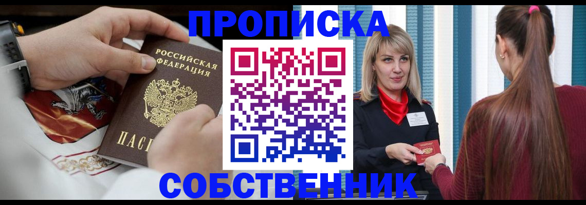 прописка паспорт в Белокурихе