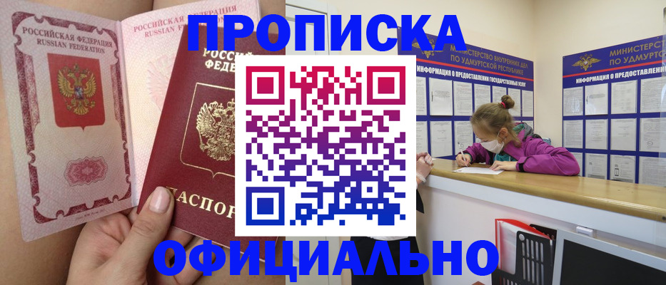 прописка для школы в Белокурихе