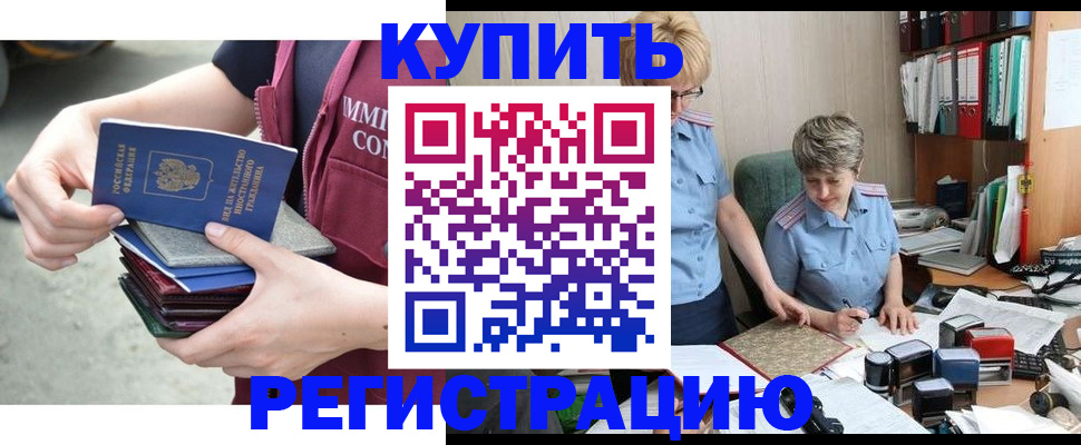 временная регистрация гарантия в Белокурихе