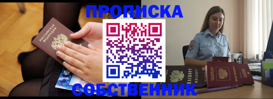 временная регистрация в Белокурихе