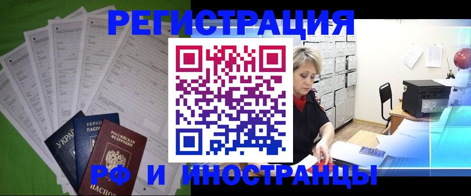 миграционный учет в Белокурихе