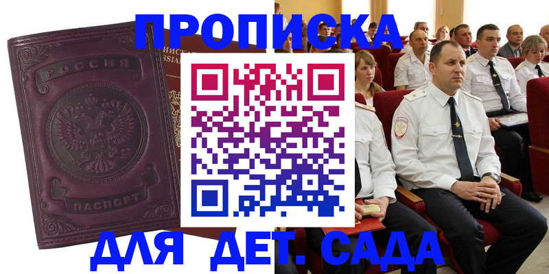 найти адрес прописки в Белокурихе