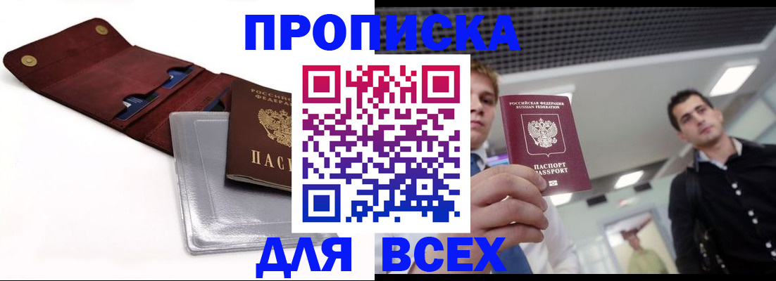 прописка паспорт в Белокурихе